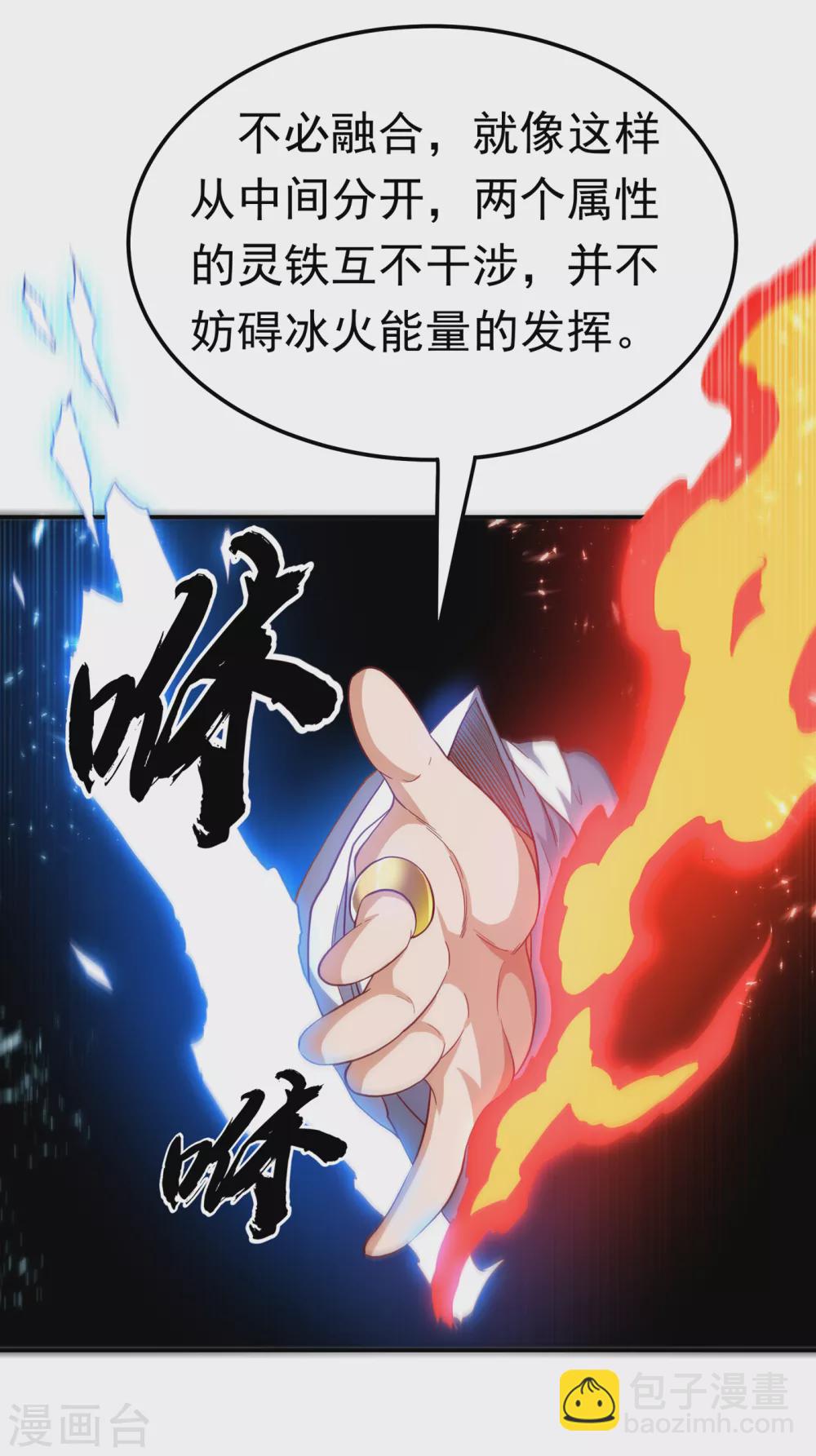 🍘武逆 第128话 我要…双属性灵器！ 第22页