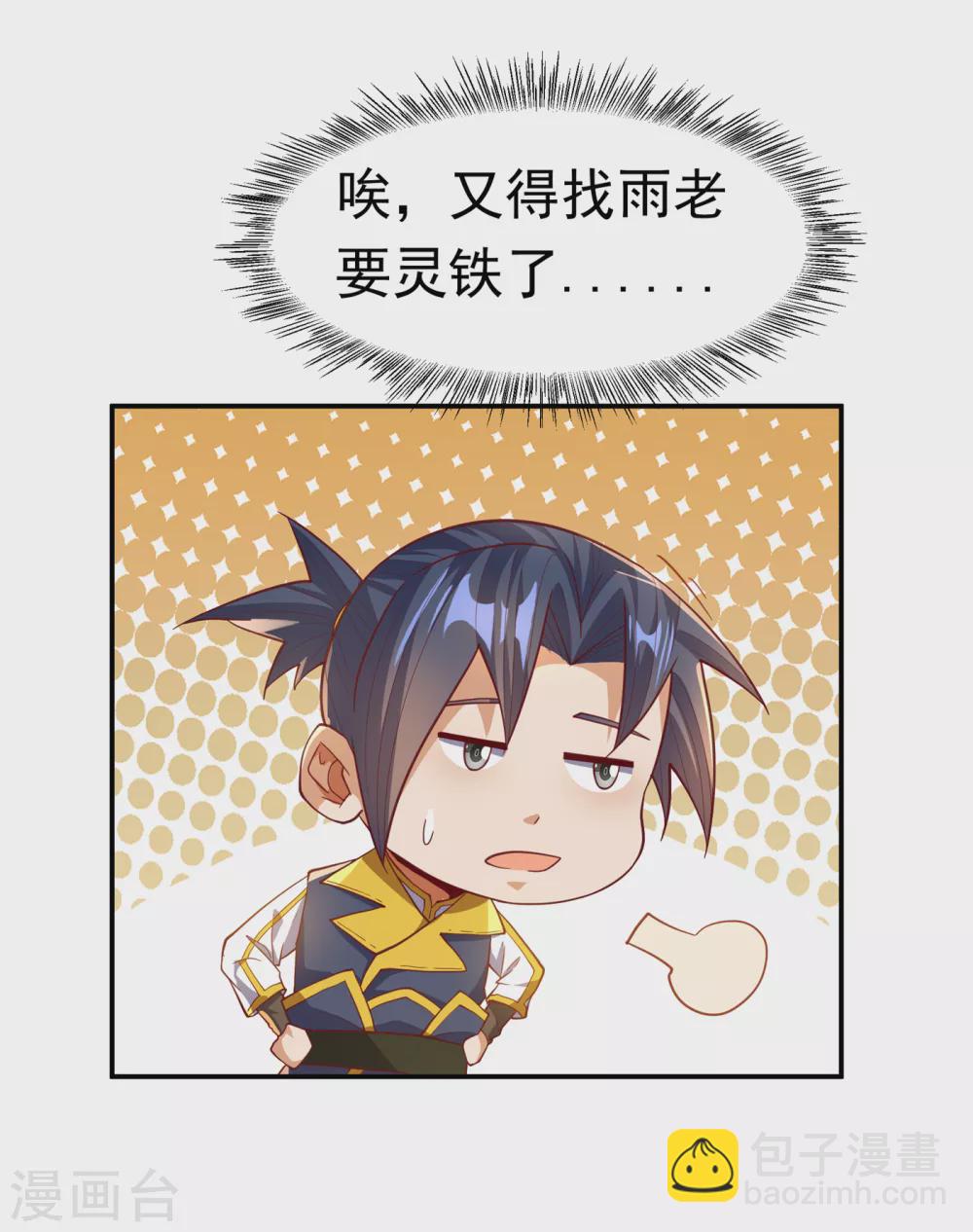 🍘武逆 第128话 我要…双属性灵器！ 第25页