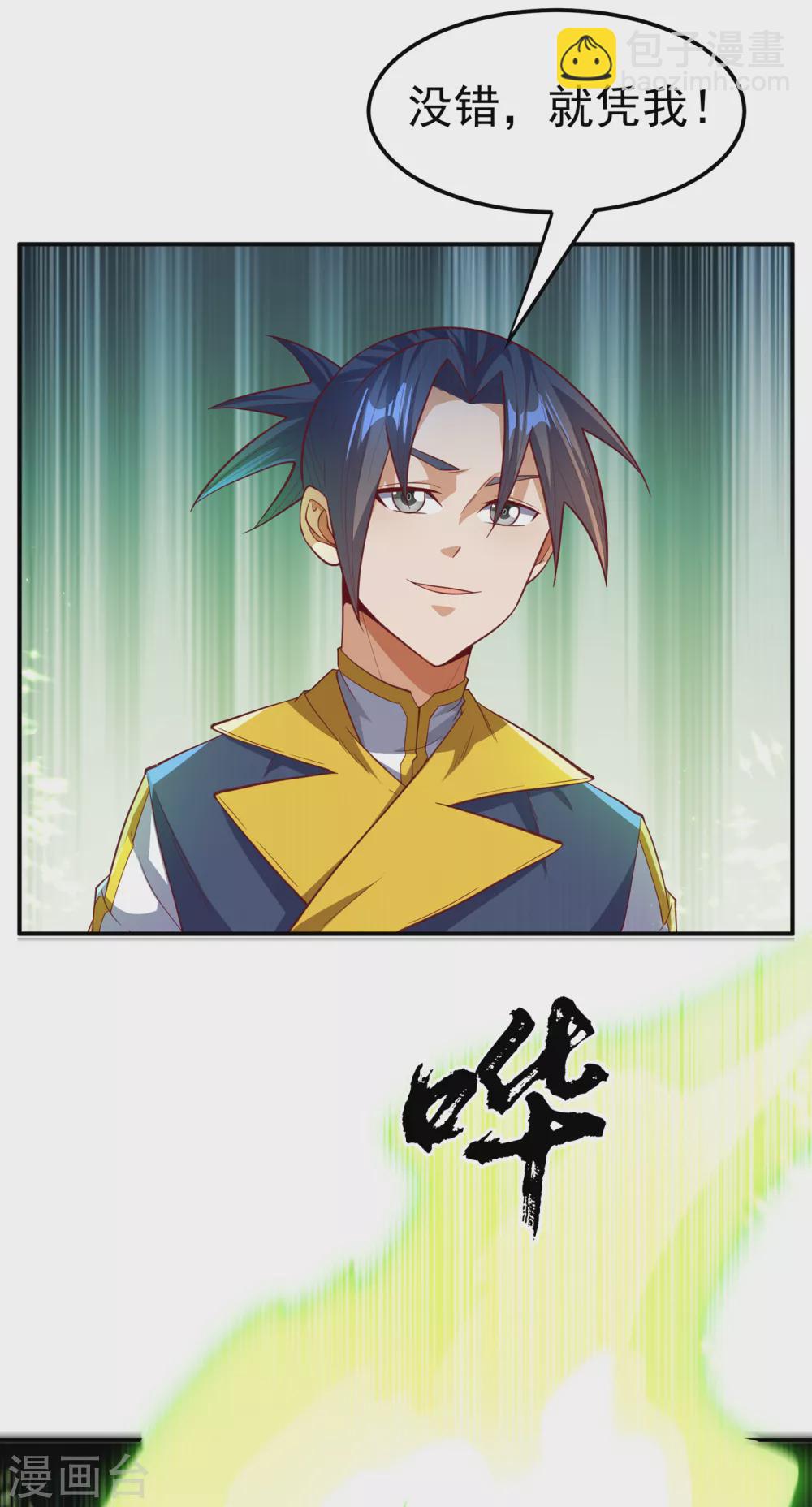 🍘武逆 第128话 我要…双属性灵器！ 第3页