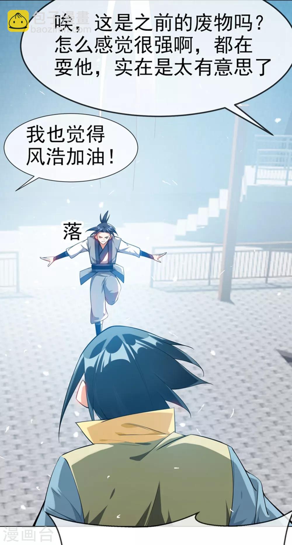 🍘武逆 第13话 一招定输赢 第18页