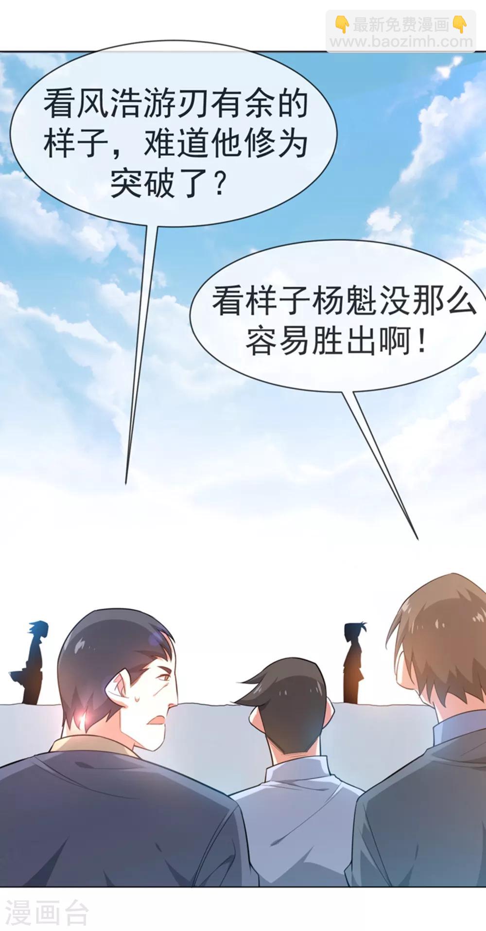 🍘武逆 第13话 一招定输赢 第20页