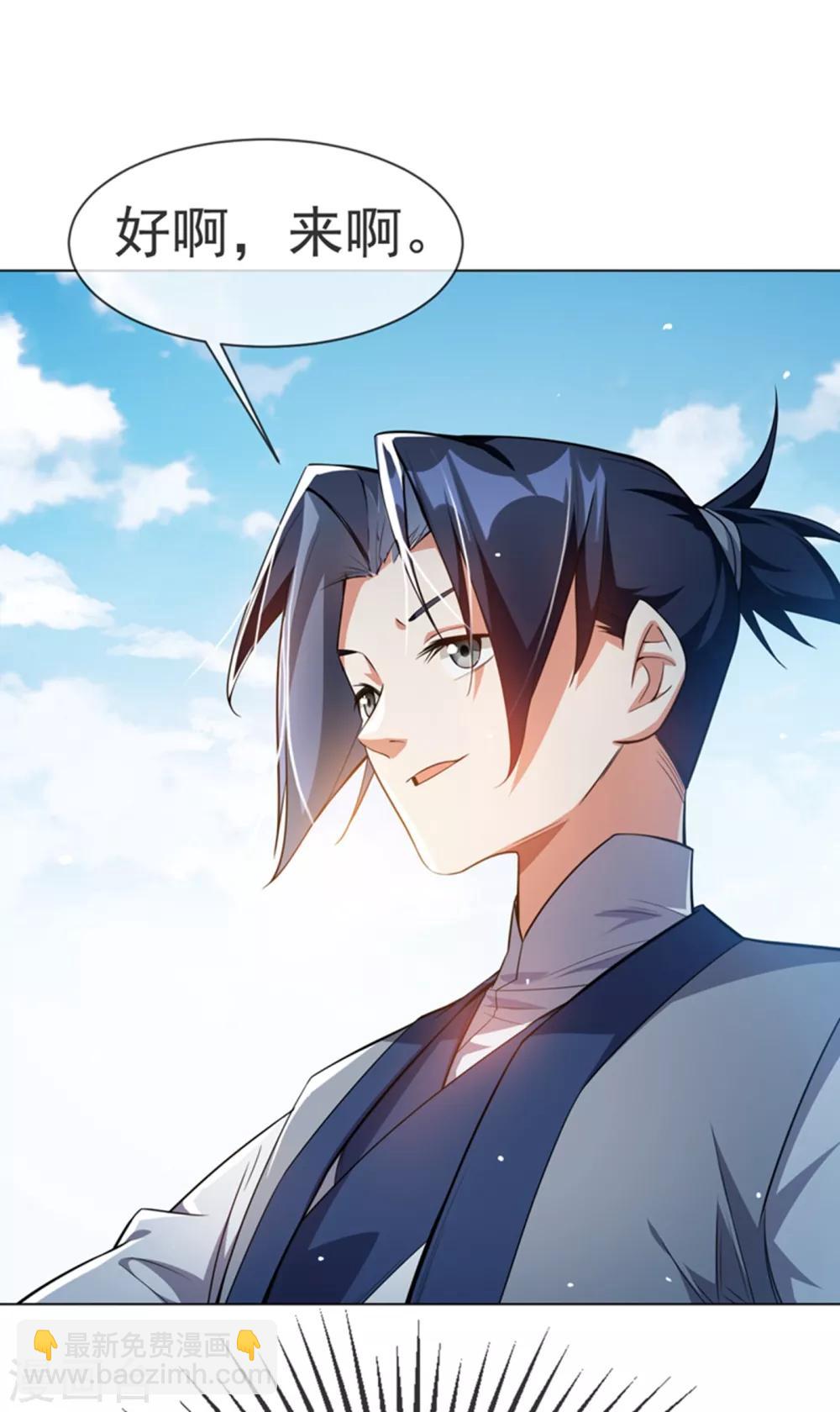 🍘武逆 第13话 一招定输赢 第21页