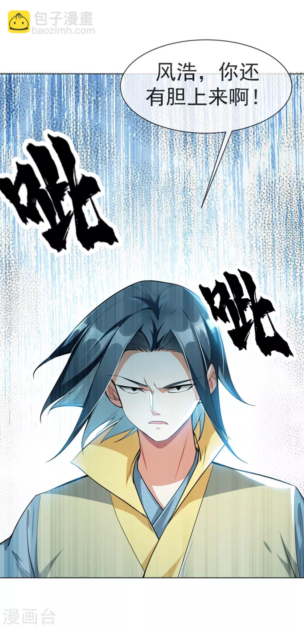 🍘武逆 第13话 一招定输赢 第3页