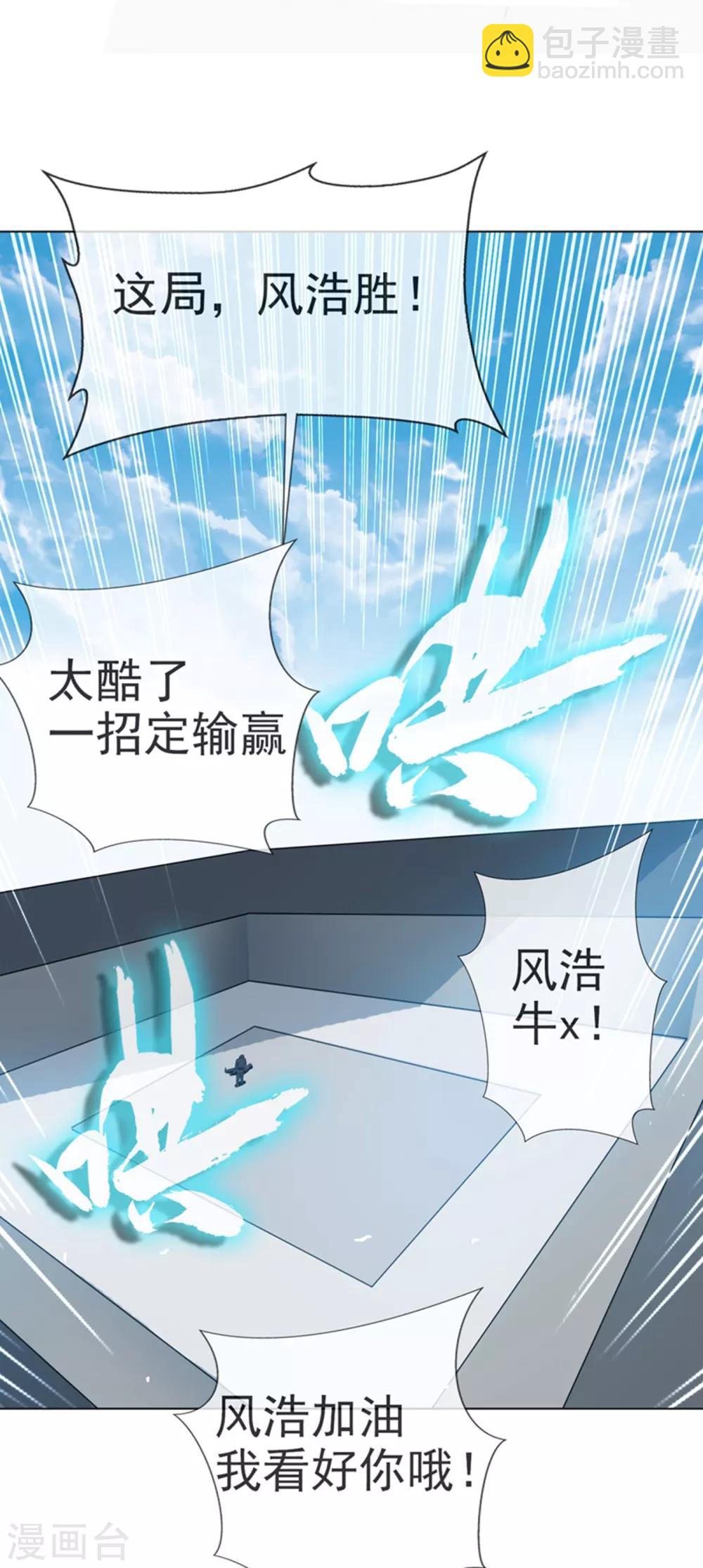 🍘武逆 第13话 一招定输赢 第43页