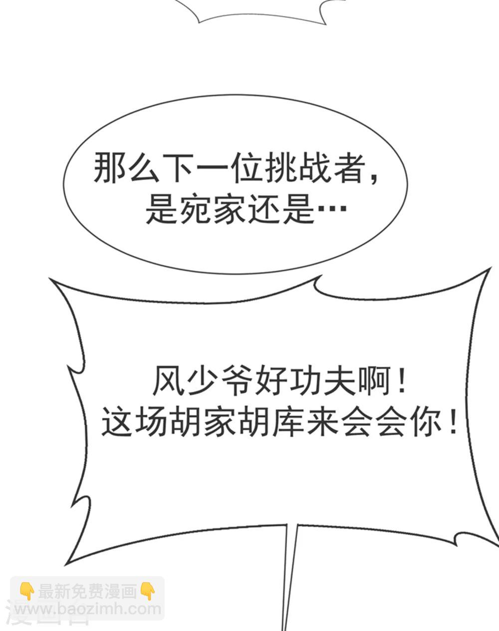 🍘武逆 第13话 一招定输赢 第44页