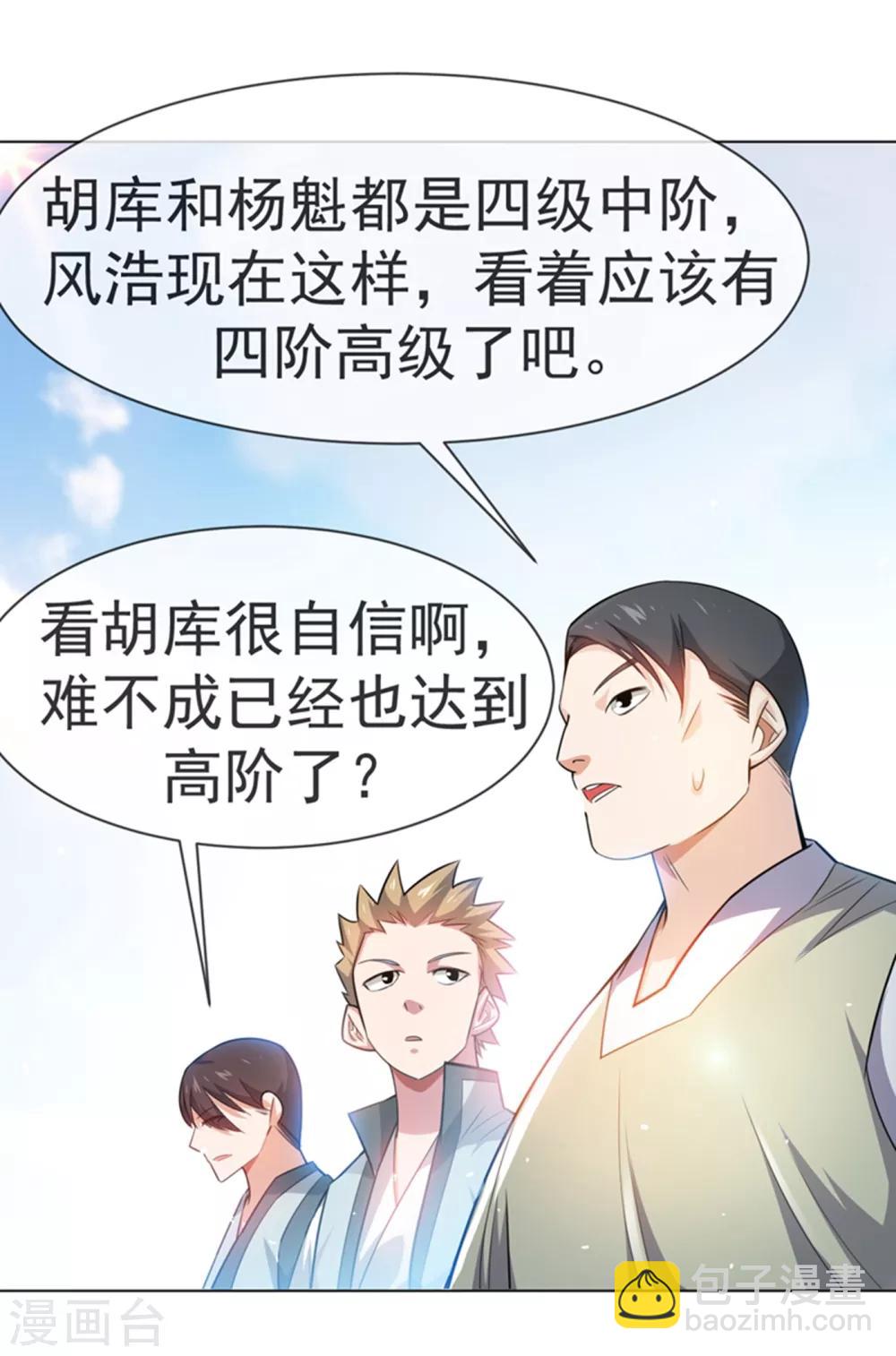 🍘武逆 第13话 一招定输赢 第46页