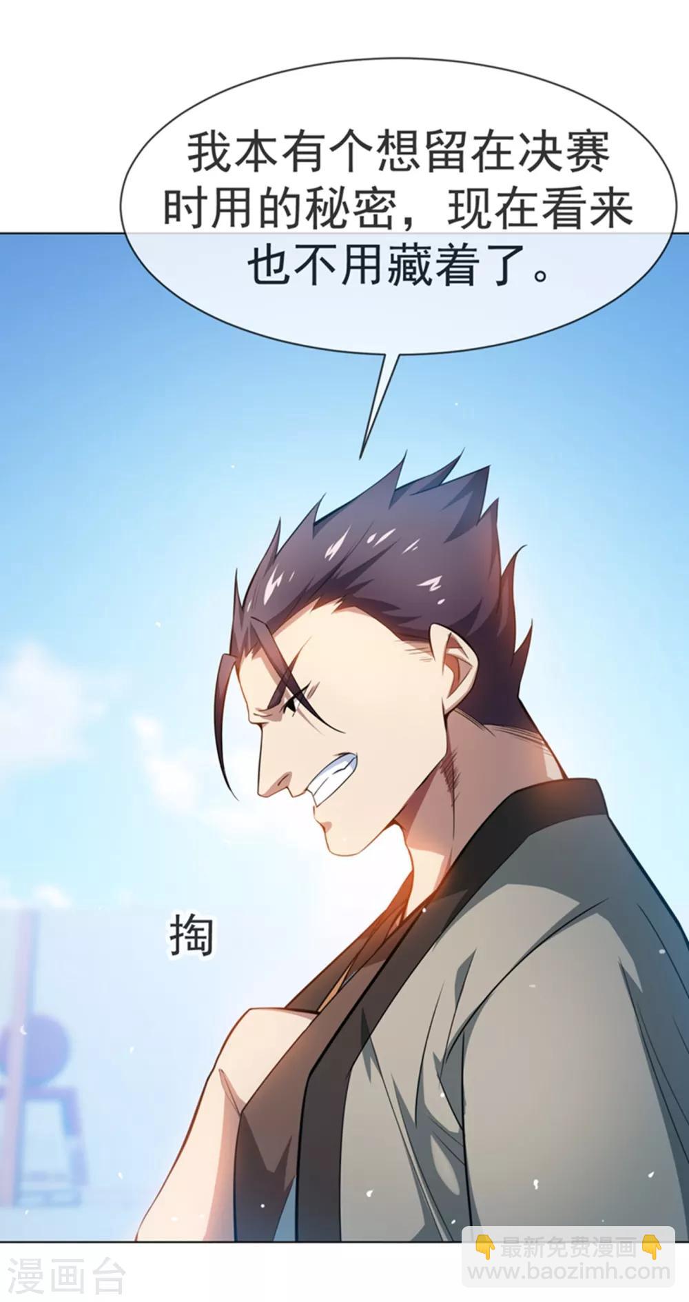 🍘武逆 第13话 一招定输赢 第47页