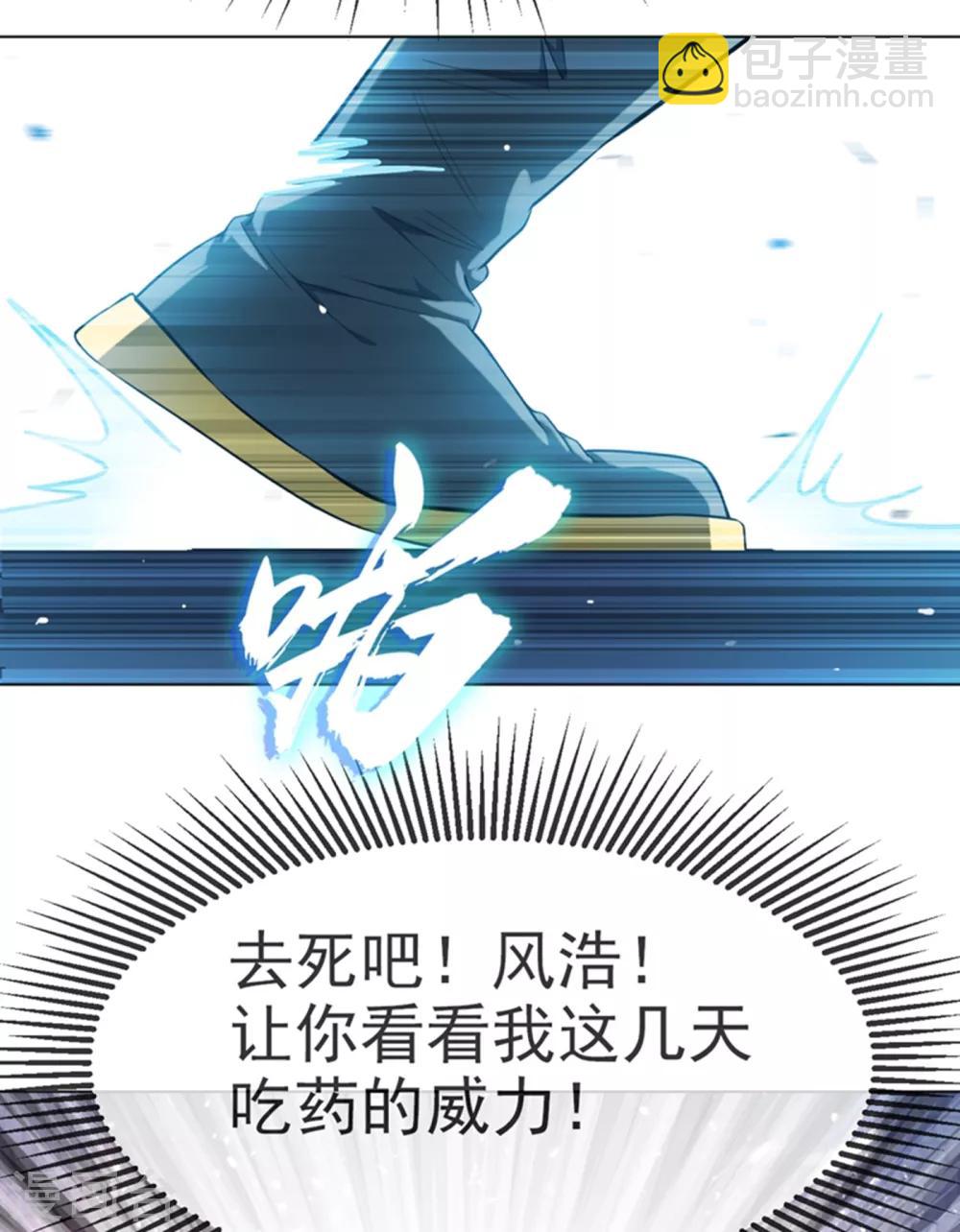 🍘武逆 第13话 一招定输赢 第8页