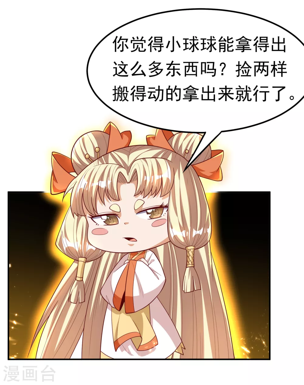 🍘武逆 第130话 少的东西，在里面！ 第1页