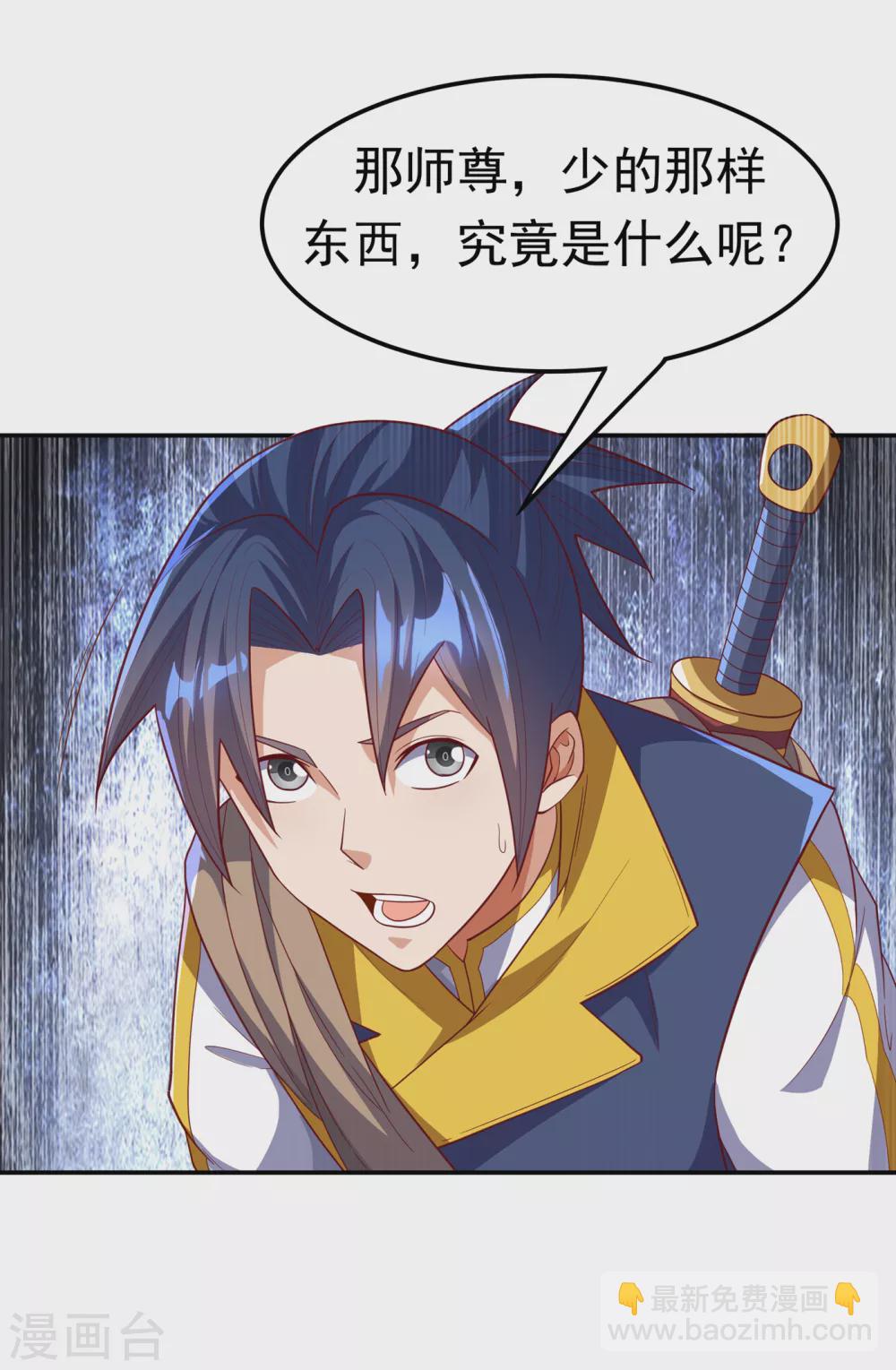 🍘武逆 第130话 少的东西，在里面！ 第16页
