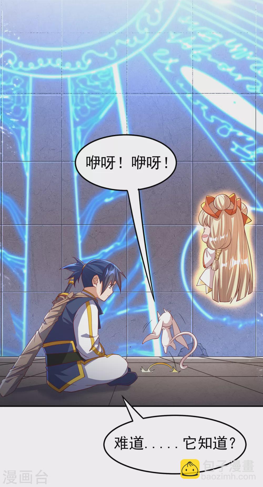 🍘武逆 第130话 少的东西，在里面！ 第18页