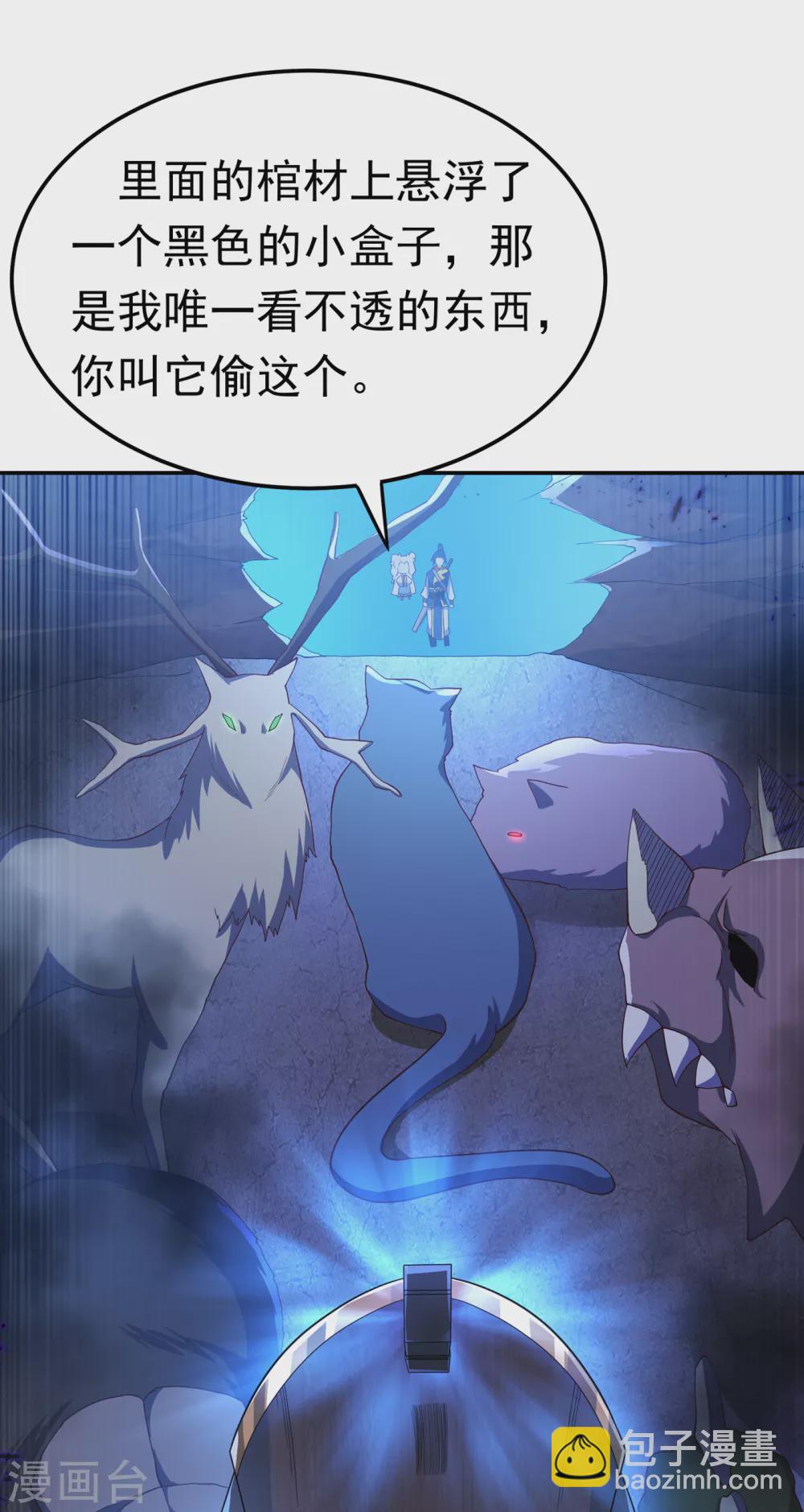 🍘武逆 第130话 少的东西，在里面！ 第2页