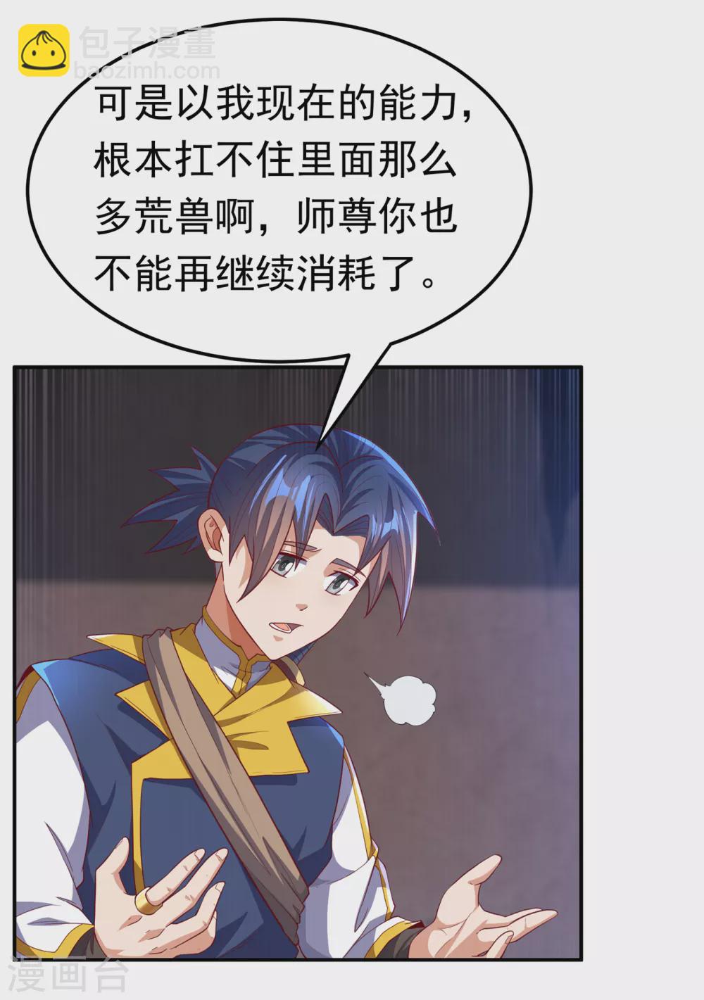 🍘武逆 第130话 少的东西，在里面！ 第20页