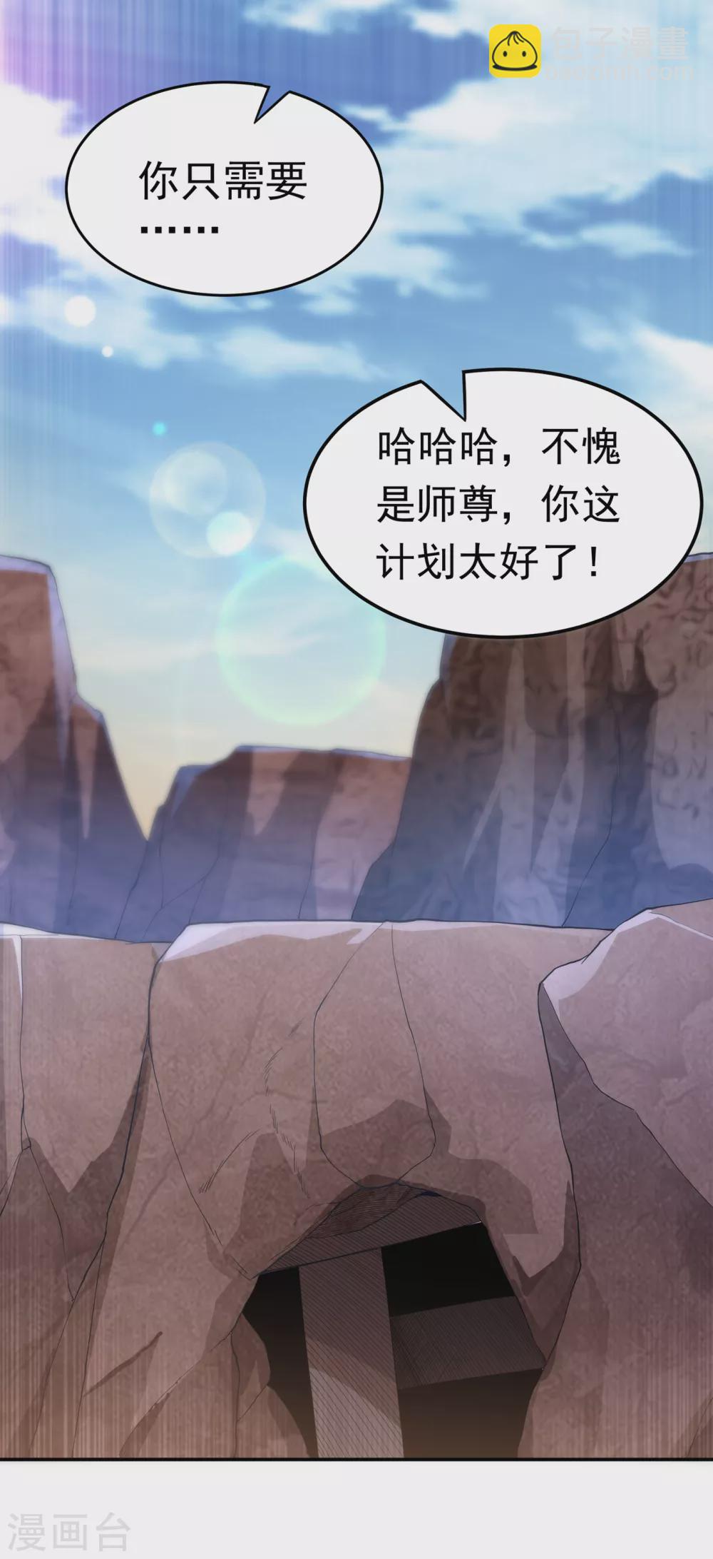 🍘武逆 第130话 少的东西，在里面！ 第23页