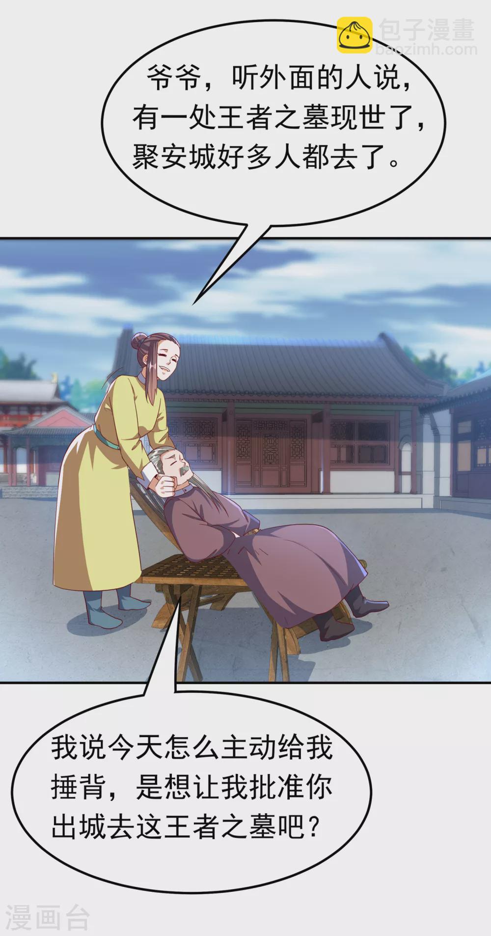 🍘武逆 第130话 少的东西，在里面！ 第25页