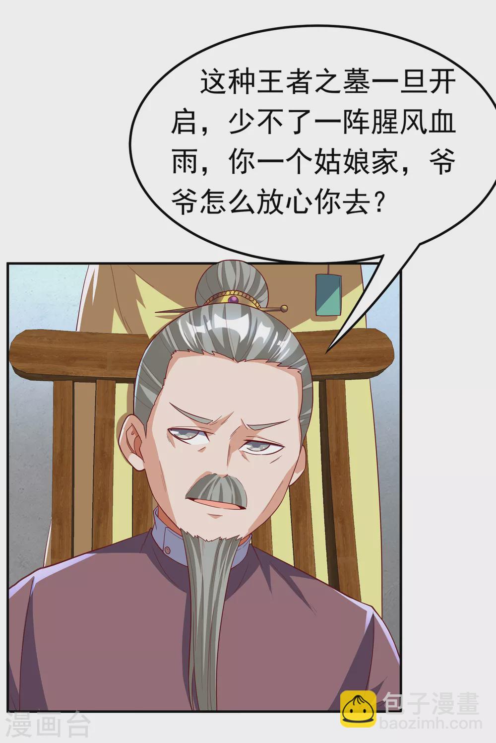 🍘武逆 第130话 少的东西，在里面！ 第26页