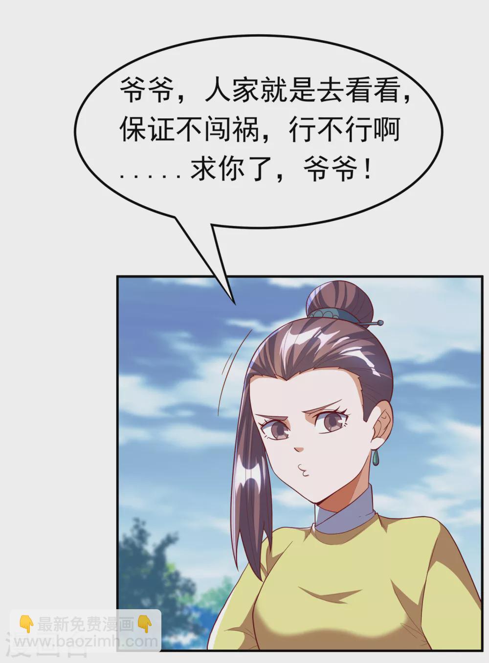 🍘武逆 第130话 少的东西，在里面！ 第27页