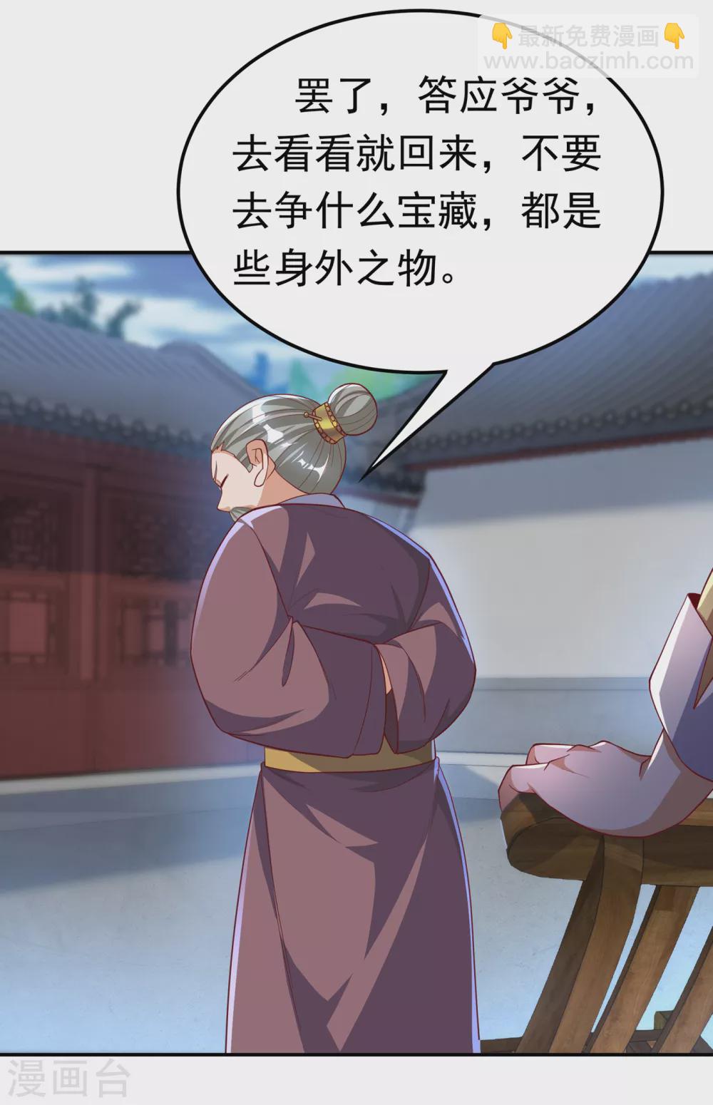 🍘武逆 第130话 少的东西，在里面！ 第28页