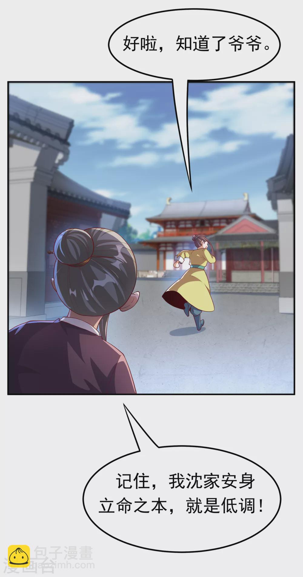 🍘武逆 第130话 少的东西，在里面！ 第29页