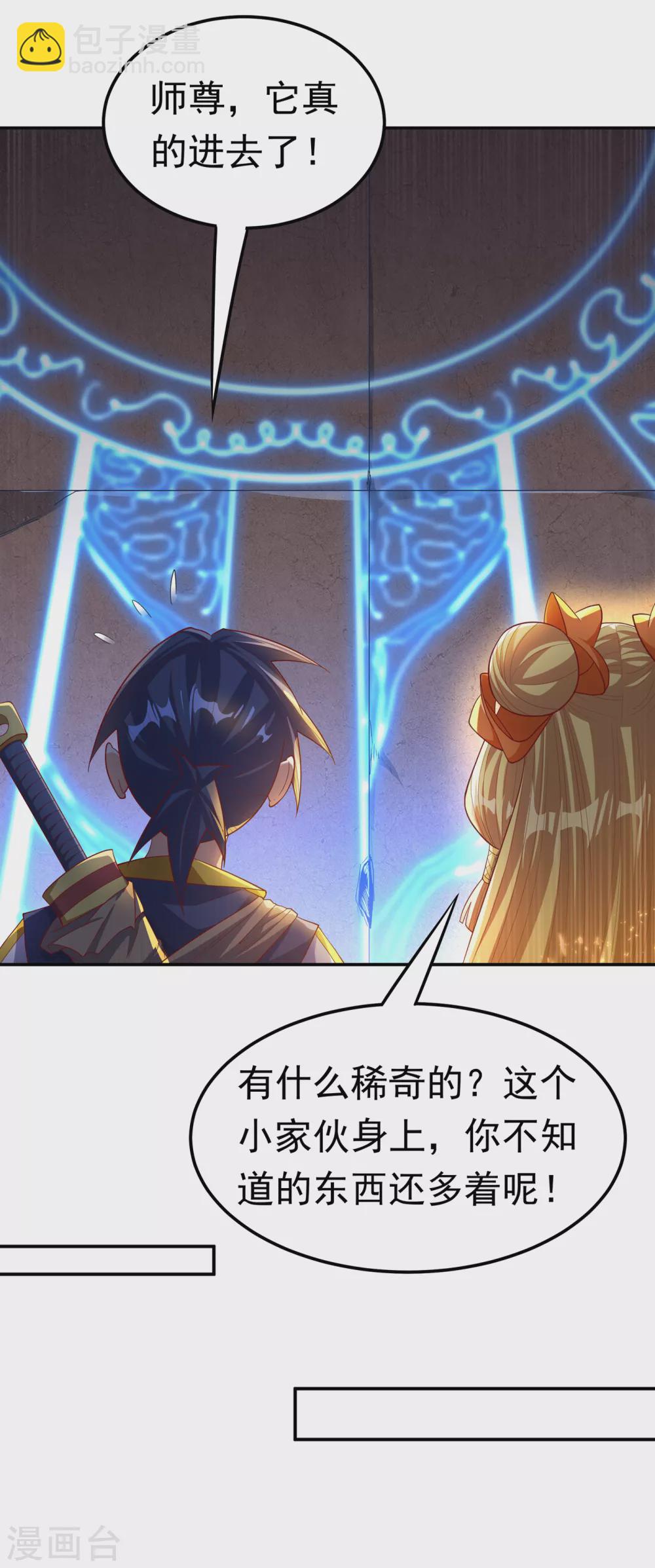 🍘武逆 第130话 少的东西，在里面！ 第6页