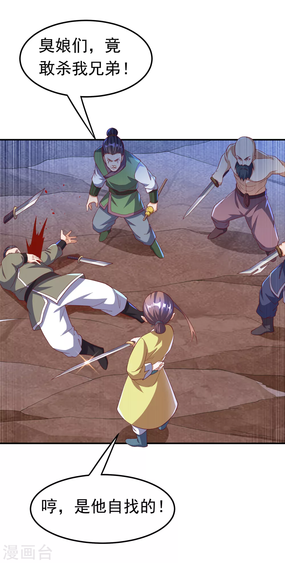 🍘武逆 第132话 我是谁，你不配知道 第1页