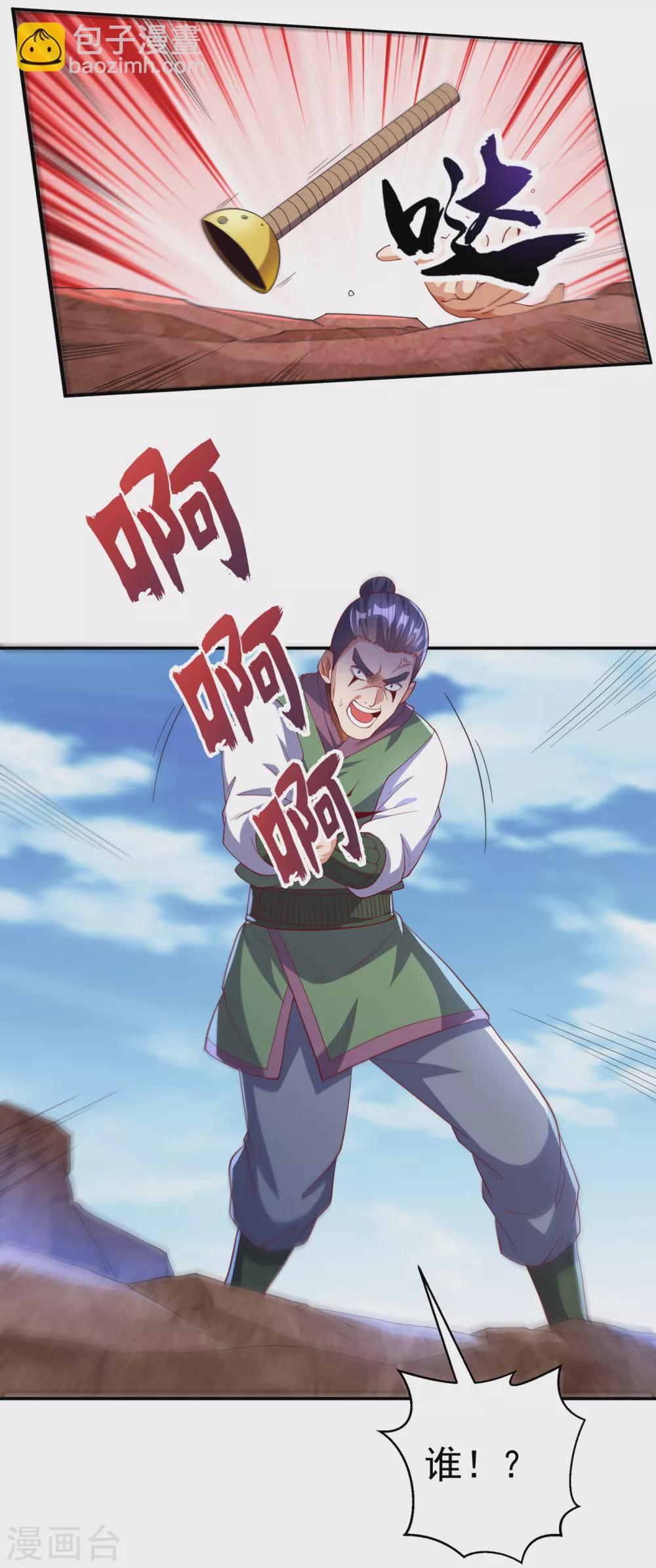 🍘武逆 第132话 我是谁，你不配知道 第10页