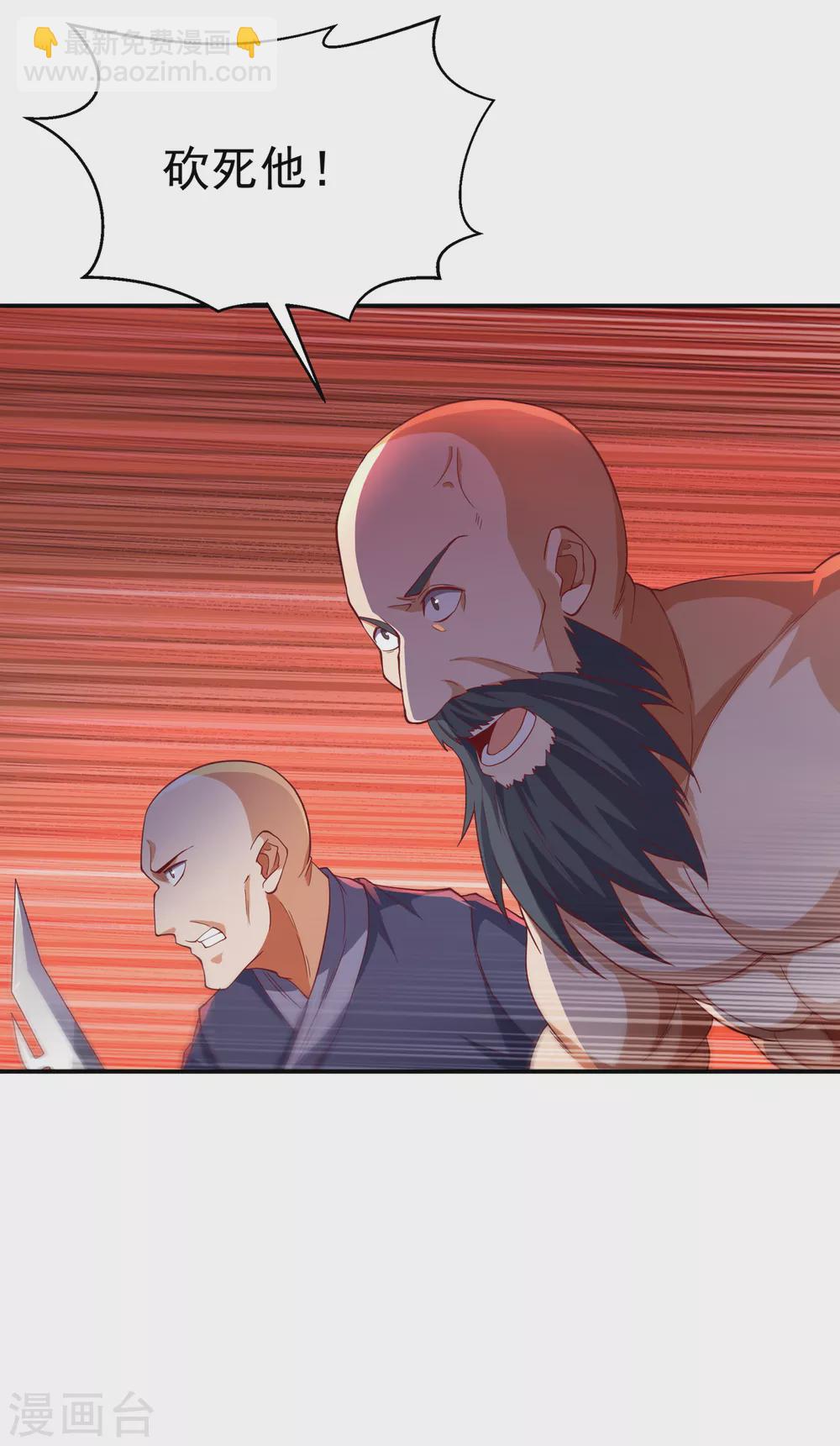 🍘武逆 第132话 我是谁，你不配知道 第16页