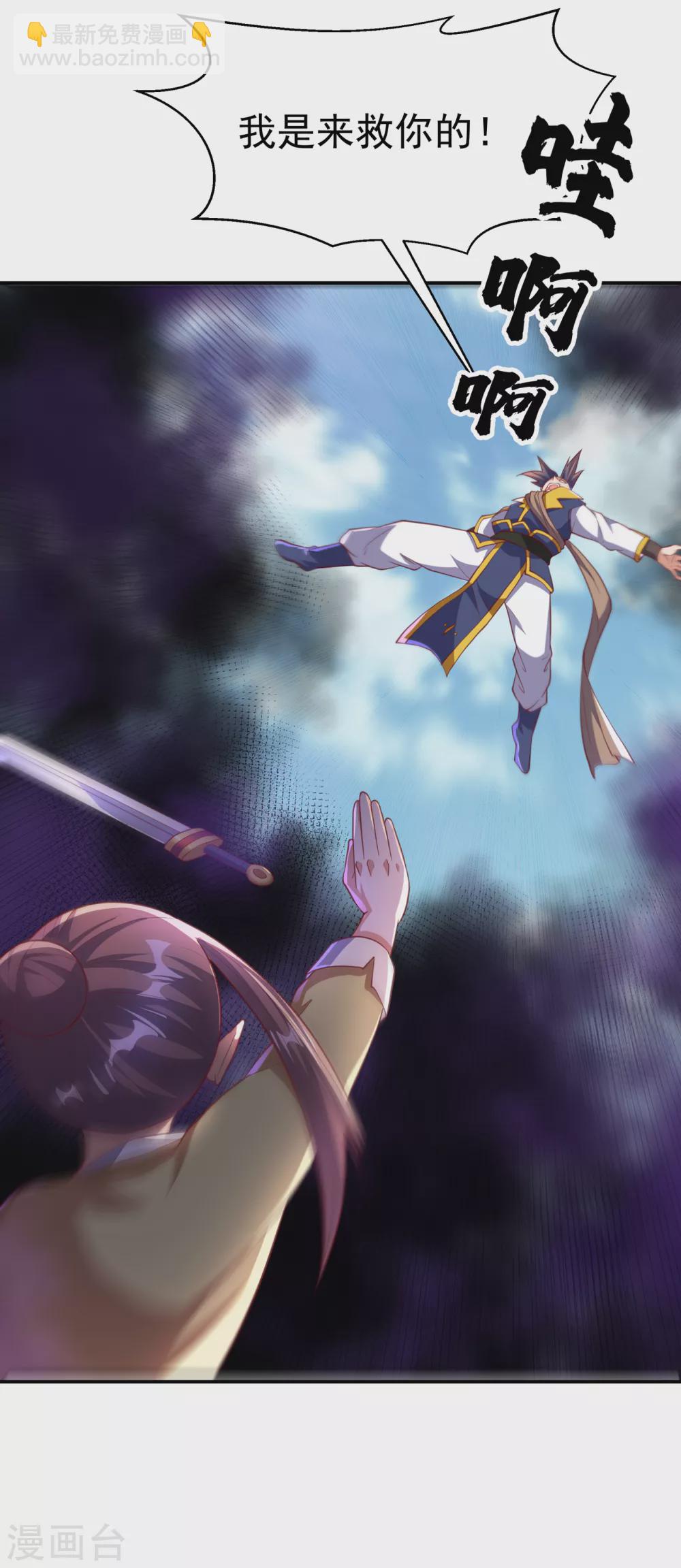 🍘武逆 第132话 我是谁，你不配知道 第23页