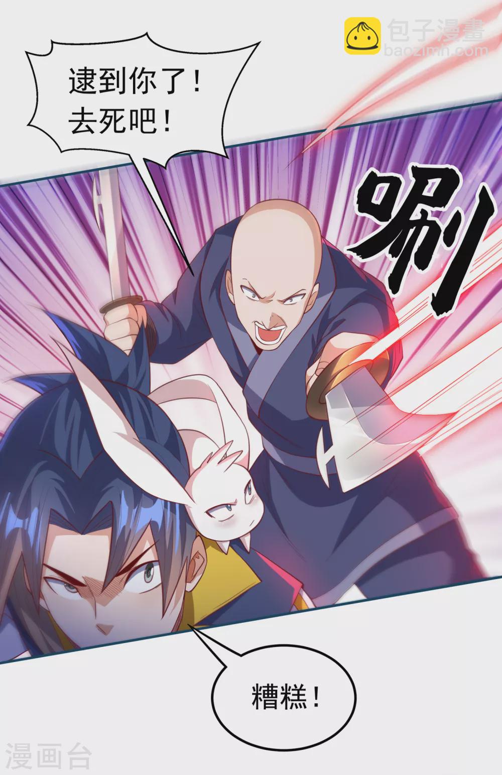 🍘武逆 第132话 我是谁，你不配知道 第28页