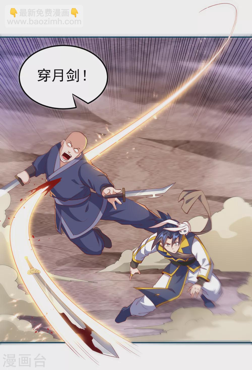 🍘武逆 第132话 我是谁，你不配知道 第29页