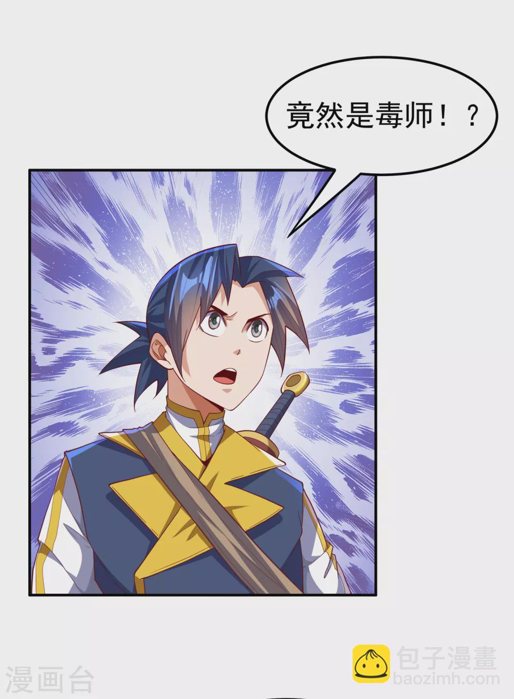 🍘武逆 第132话 我是谁，你不配知道 第6页