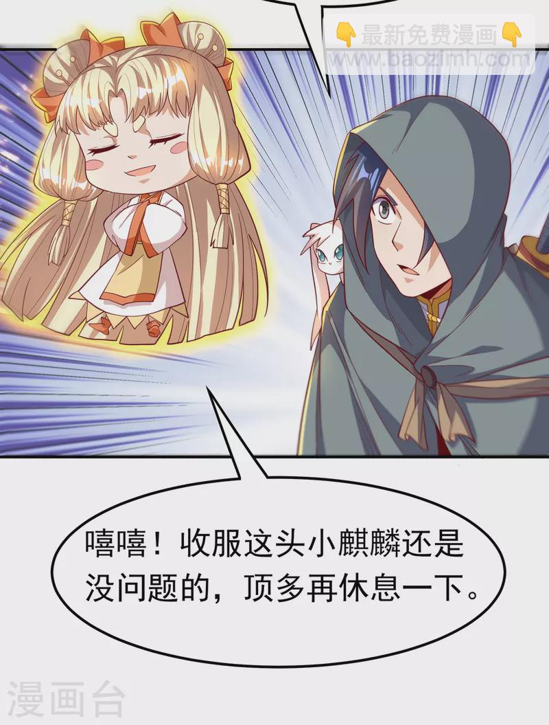 🍘武逆 第134话 小子，以后看你的了 第11页