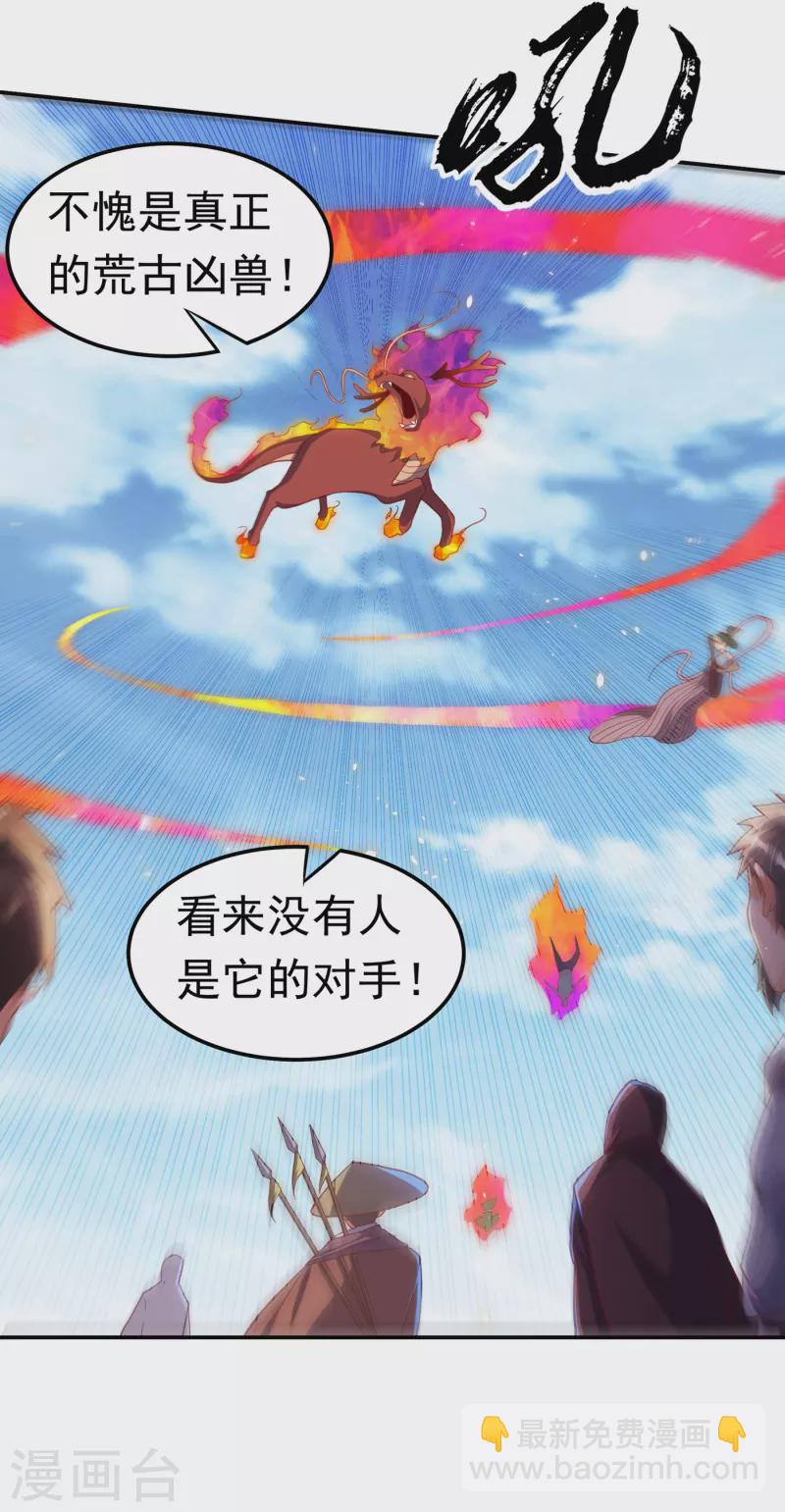🍘武逆 第134话 小子，以后看你的了 第17页