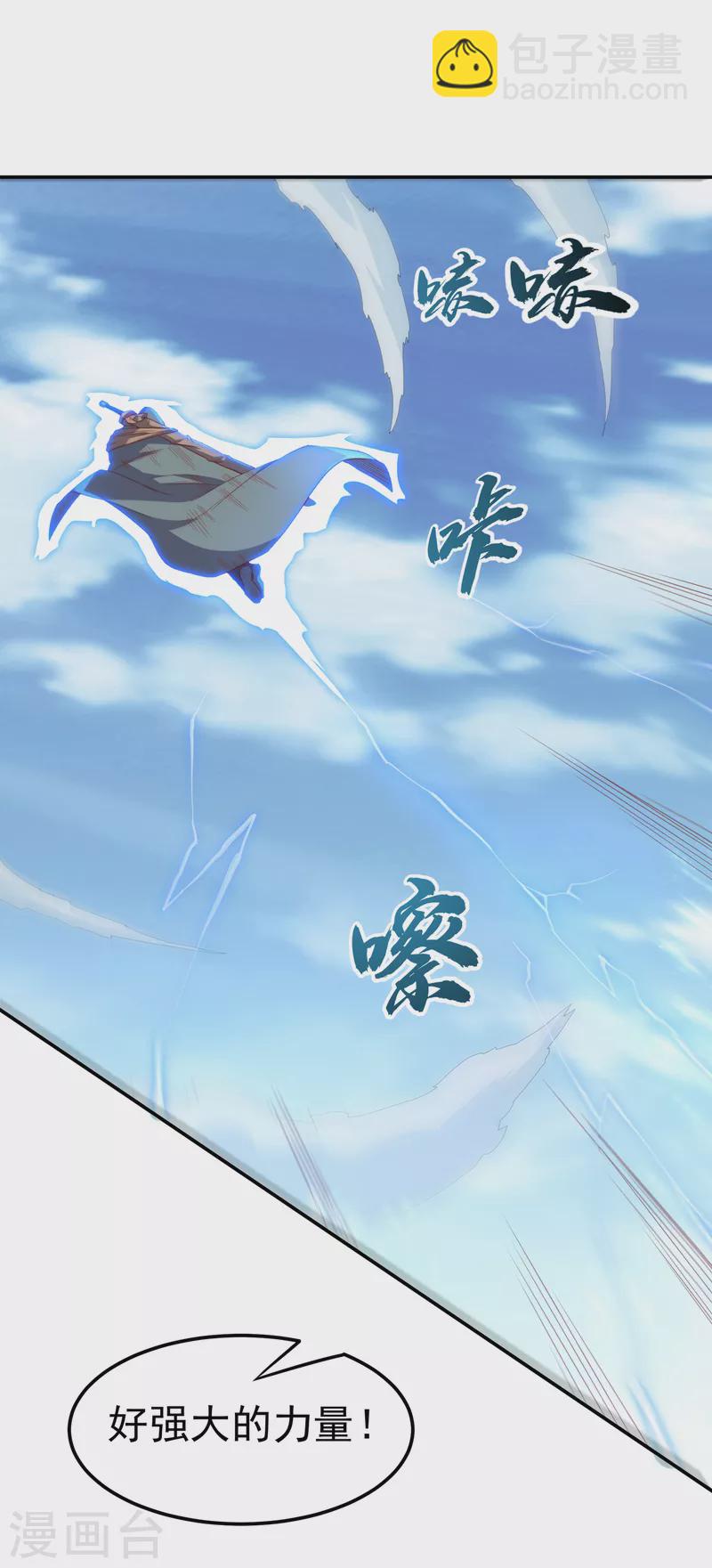 🍘武逆 第134话 小子，以后看你的了 第20页