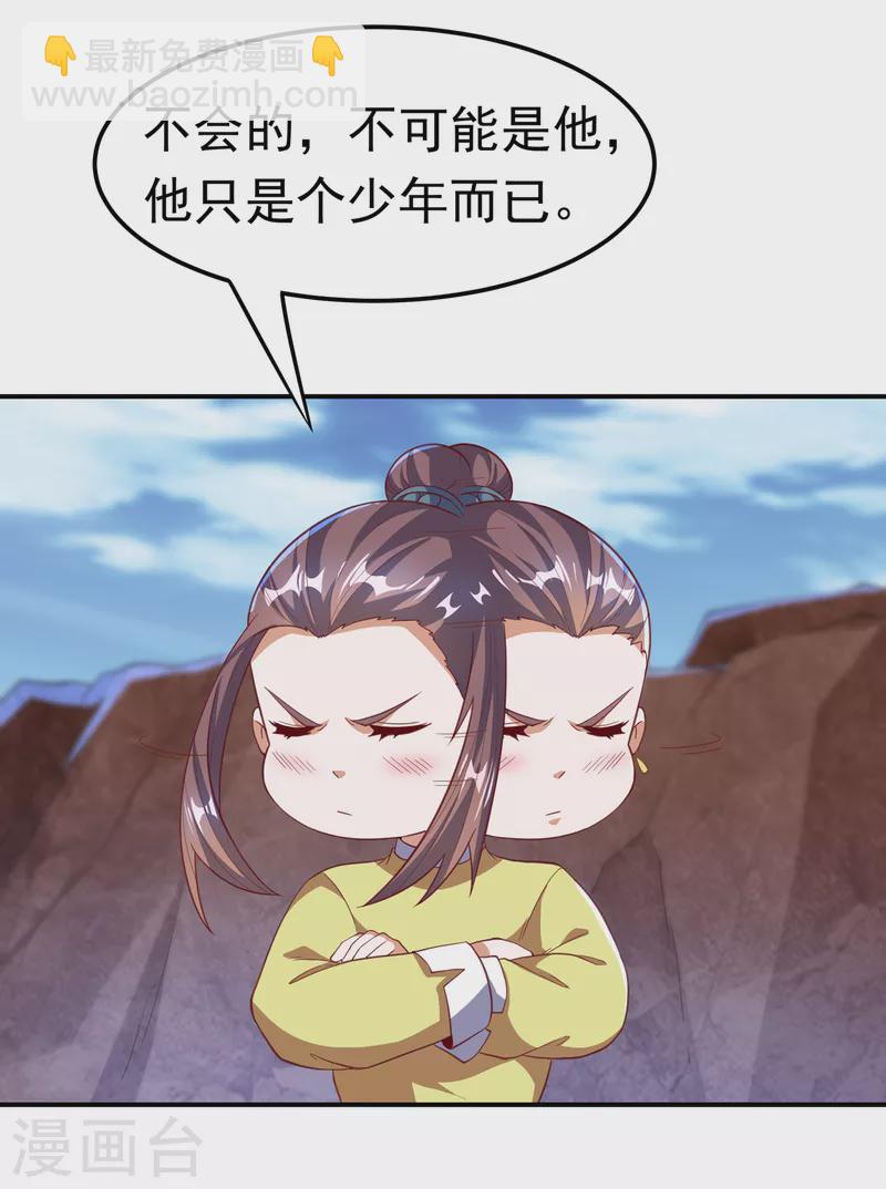🍘武逆 第134话 小子，以后看你的了 第22页