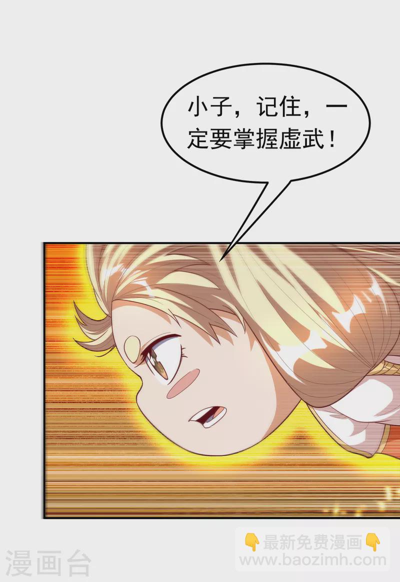 🍘武逆 第134话 小子，以后看你的了 第31页