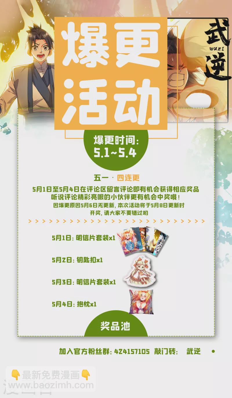 🍘武逆 第134话 小子，以后看你的了 第34页