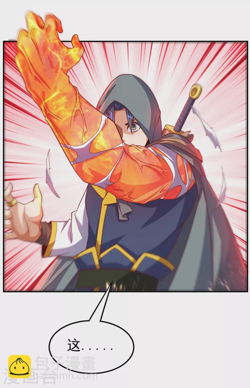🍘武逆 第136话 这…麒麟臂？！ 第15页