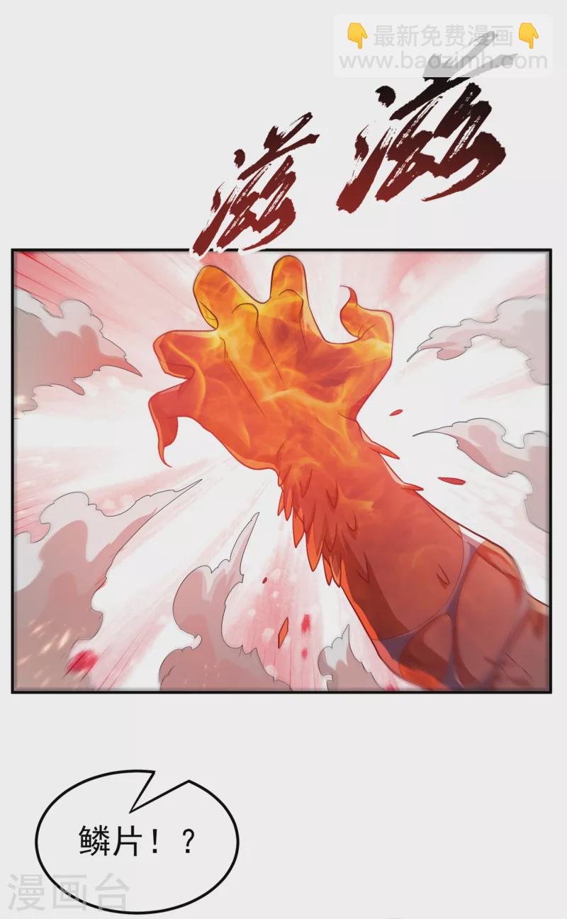 🍘武逆 第136话 这…麒麟臂？！ 第16页