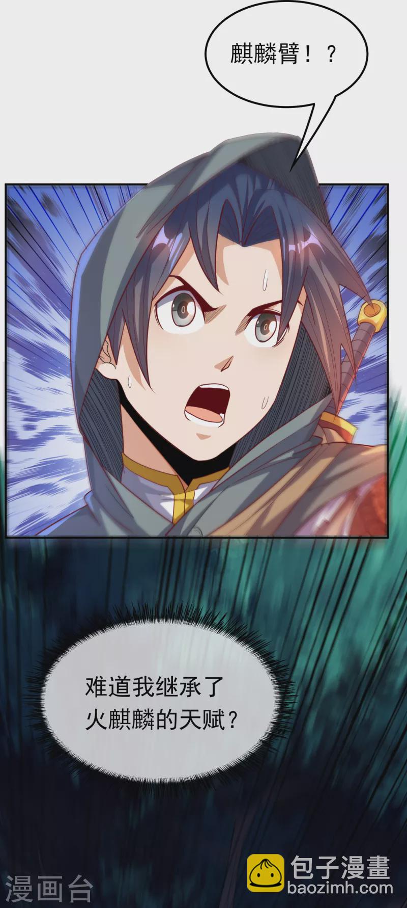 🍘武逆 第136话 这…麒麟臂？！ 第17页