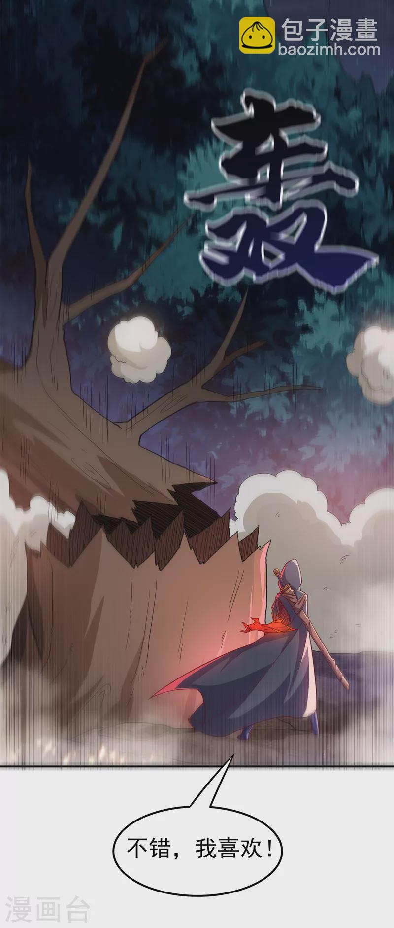 🍘武逆 第136话 这…麒麟臂？！ 第20页