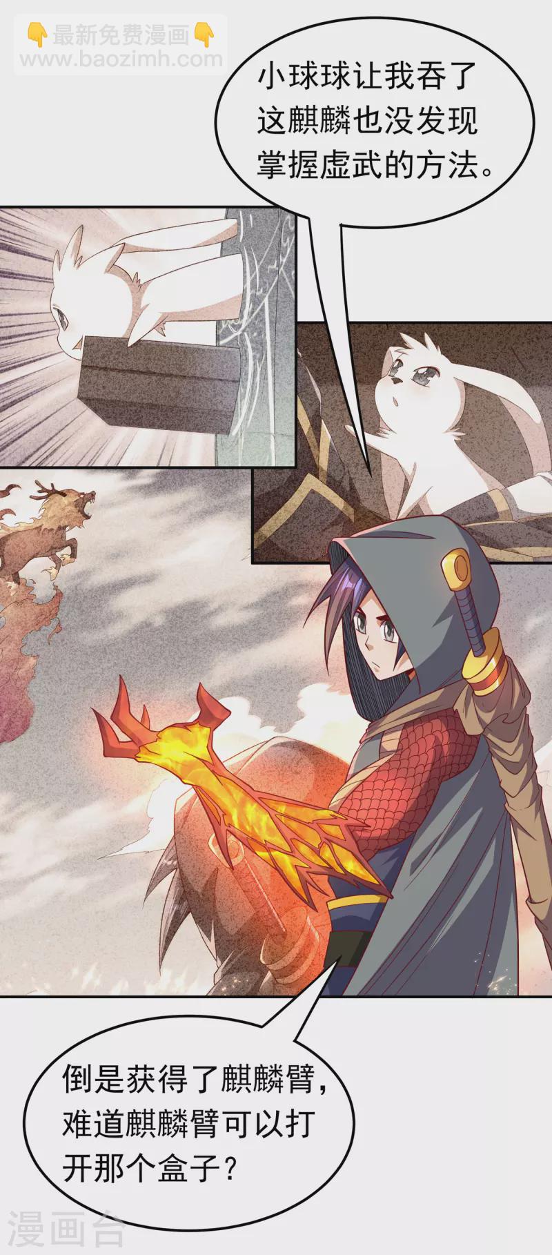 🍘武逆 第136话 这…麒麟臂？！ 第21页