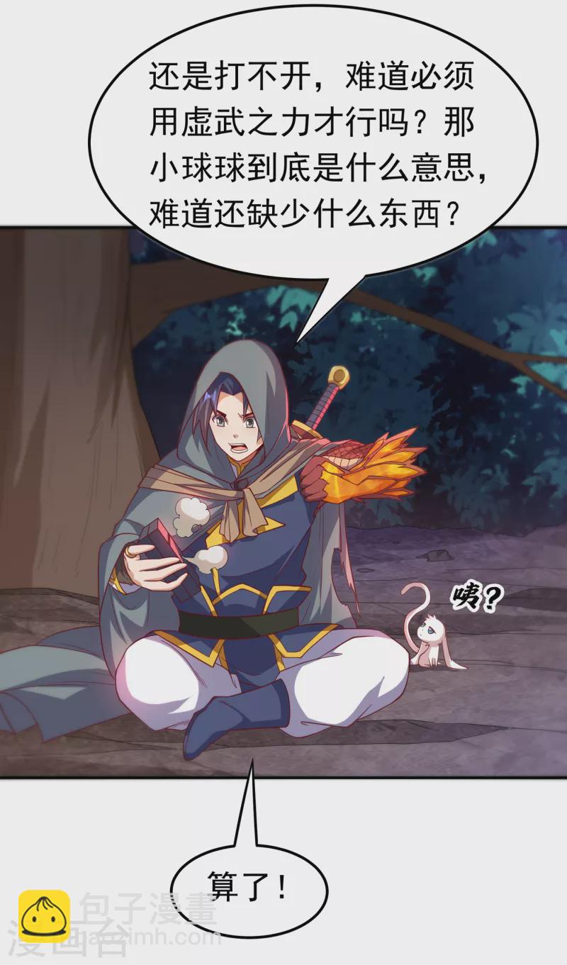 🍘武逆 第136话 这…麒麟臂？！ 第23页
