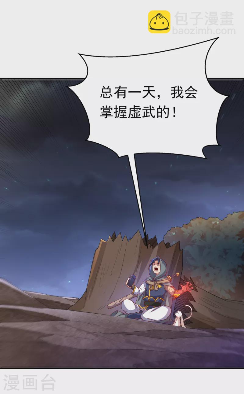 🍘武逆 第136话 这…麒麟臂？！ 第24页