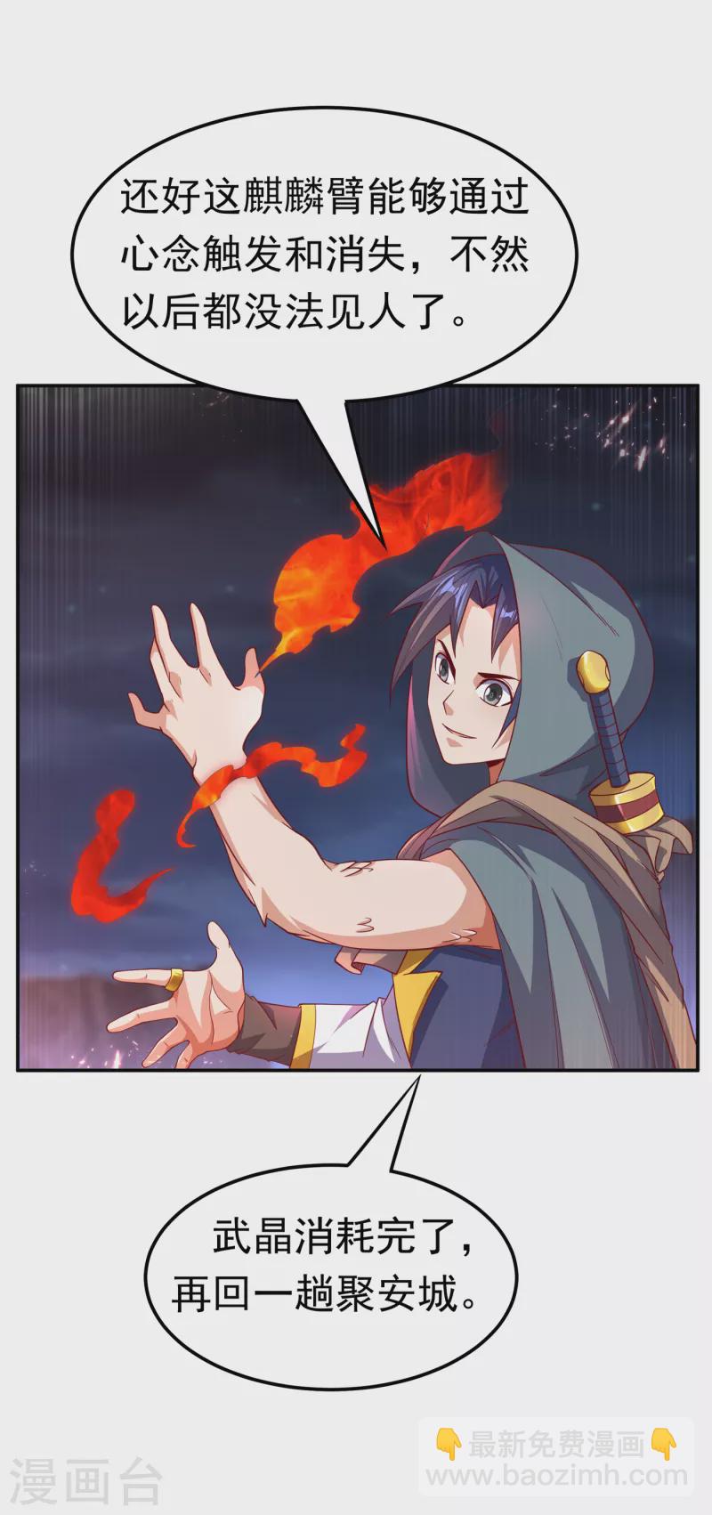 🍘武逆 第136话 这…麒麟臂？！ 第25页