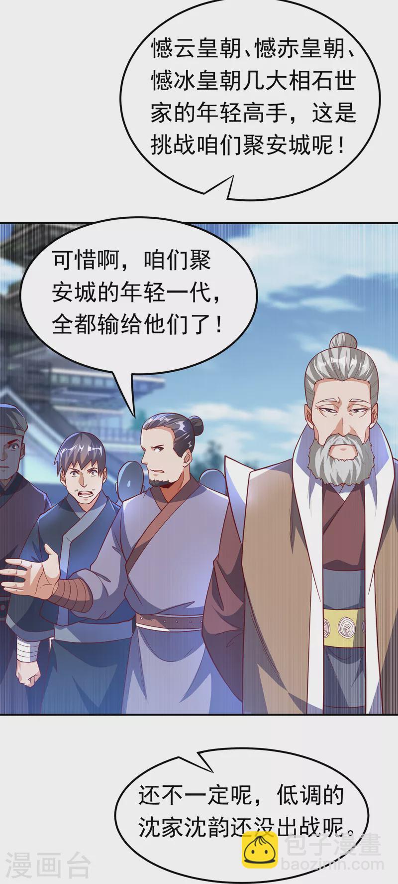 🍘武逆 第136话 这…麒麟臂？！ 第28页