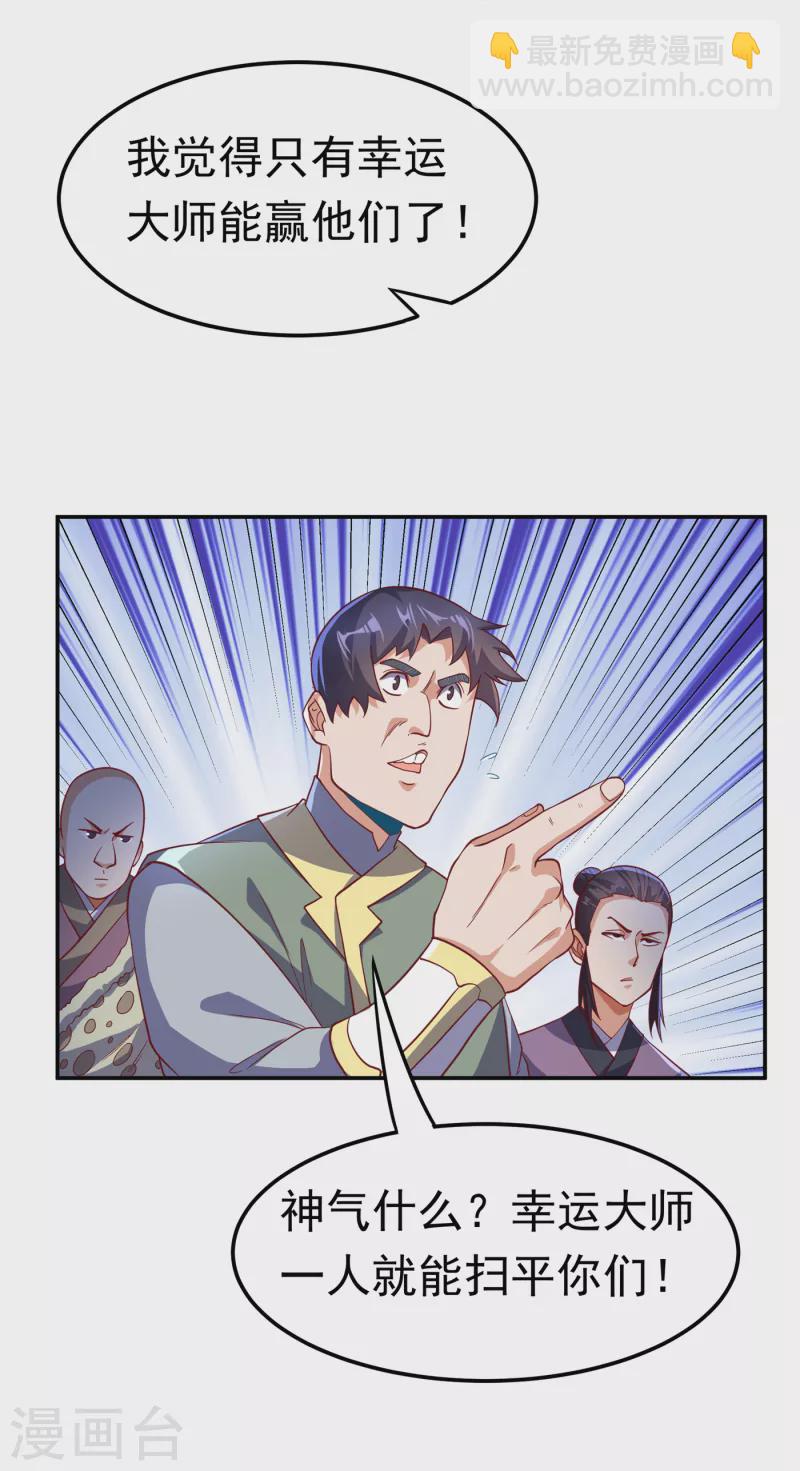 🍘武逆 第136话 这…麒麟臂？！ 第29页
