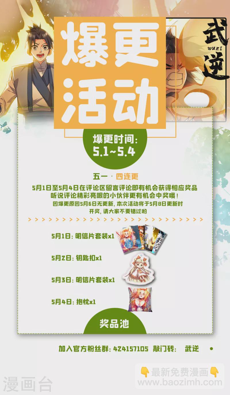🍘武逆 第136话 这…麒麟臂？！ 第33页