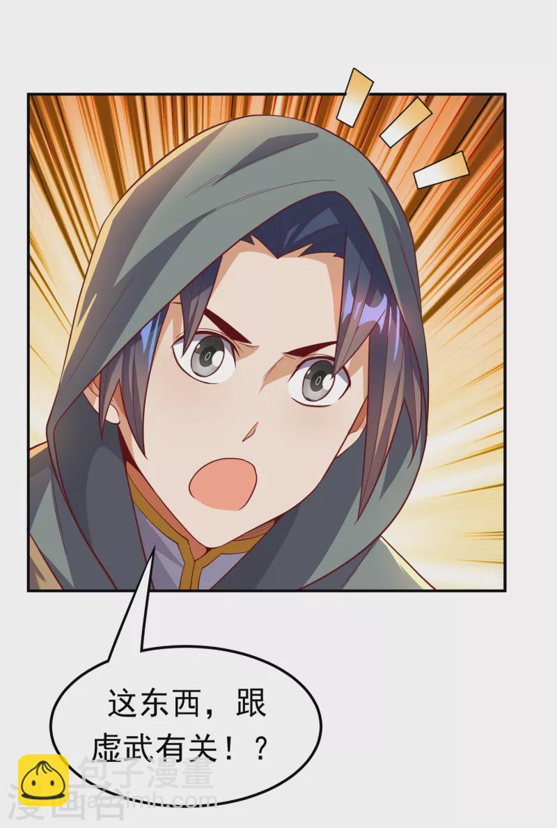 🍘武逆 第136话 这…麒麟臂？！ 第5页