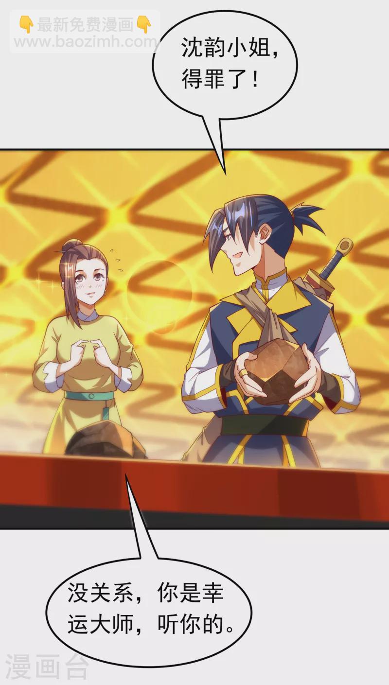 🍘武逆 第138话 绝不会输！ 第10页